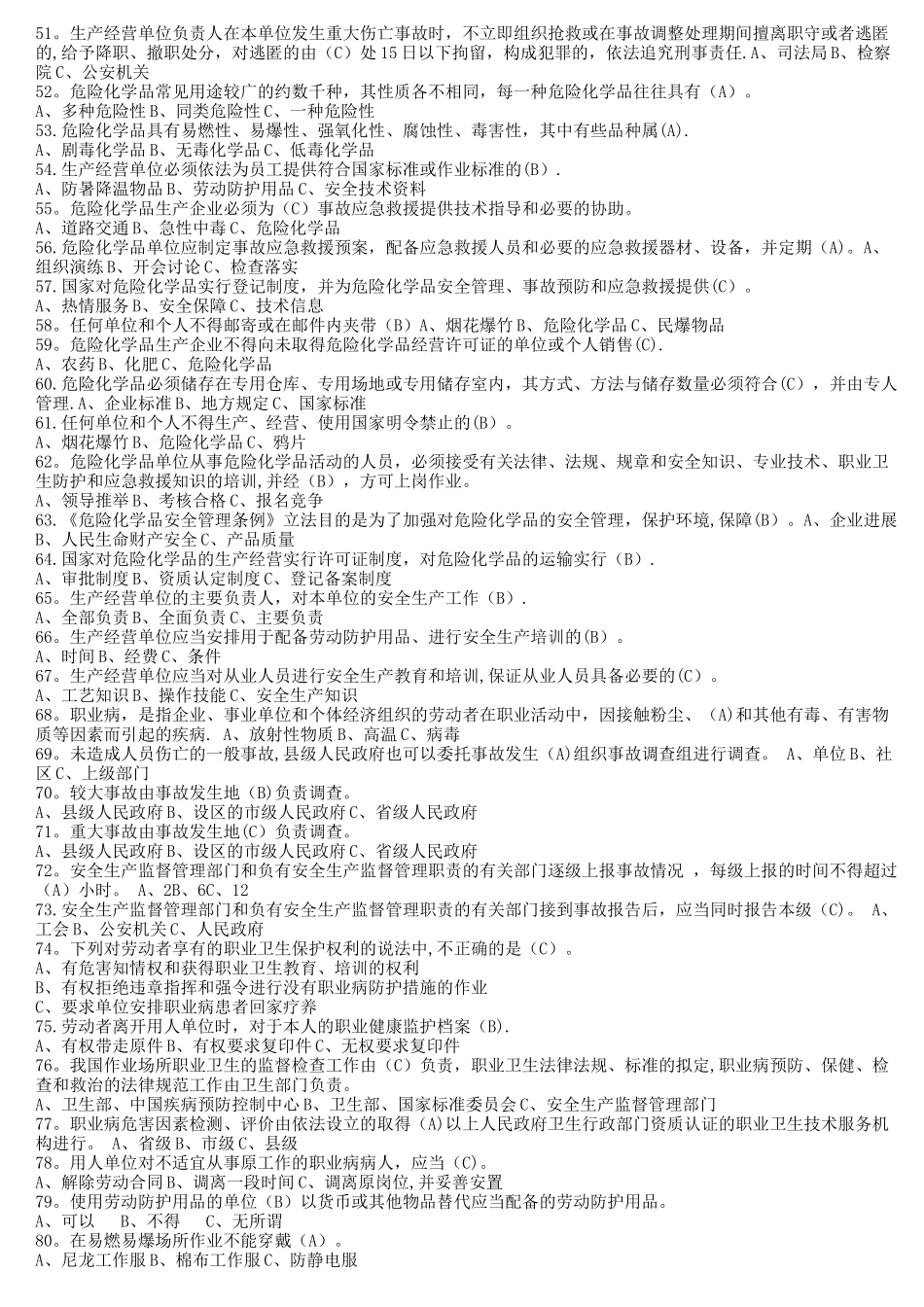 新入厂职工车间级安全教育试题_第3页