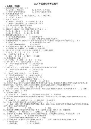 新入厂职工车间级安全教育试题