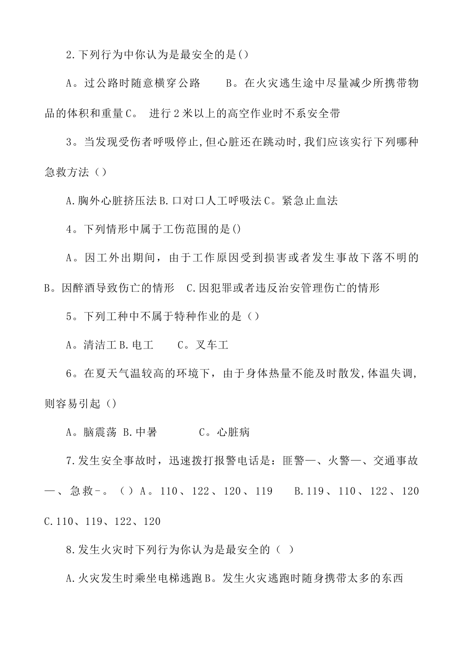 新入员工安全教育试题及答案_第2页