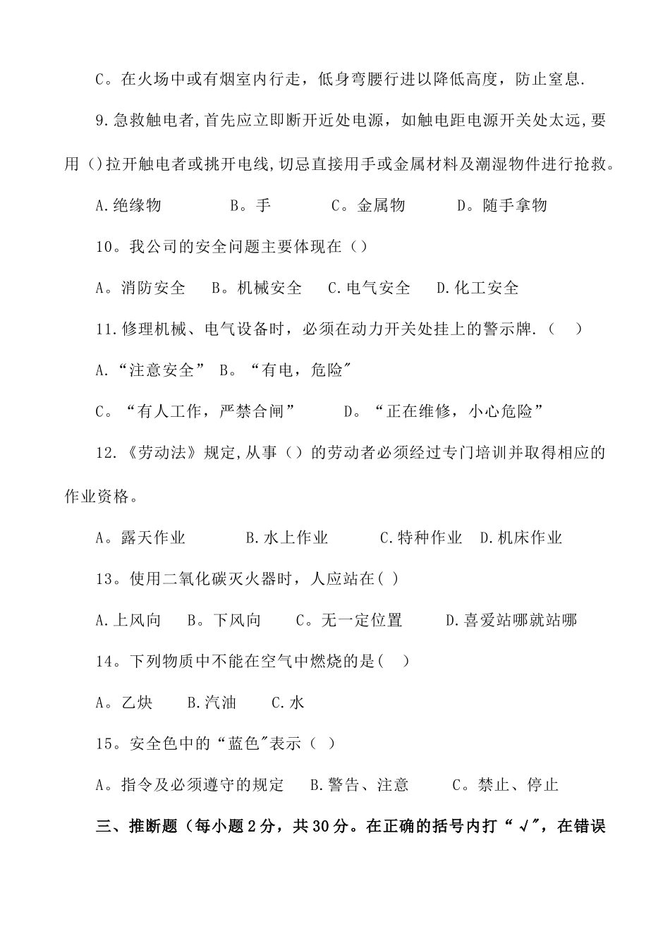 新入员工安全教育试题及答案_第3页