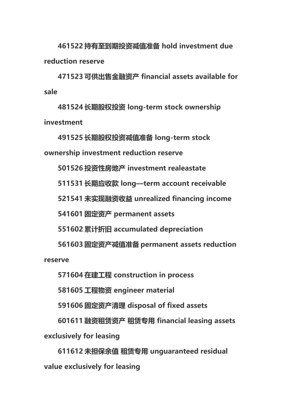 新会计准则会计科目表_第2页