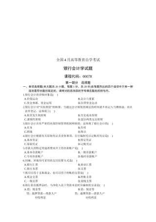 2025年银行会计学自学考试试题