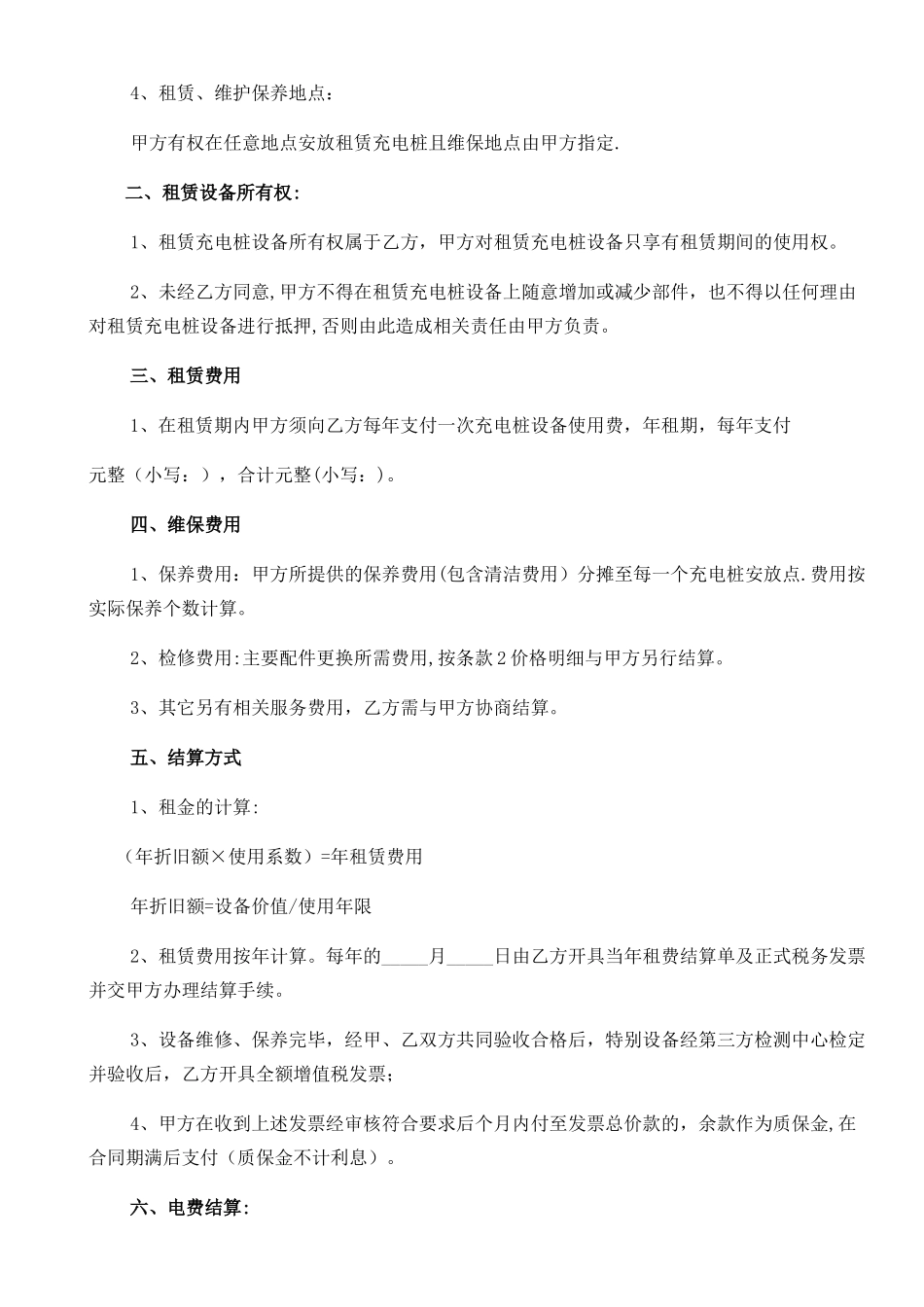 新充电桩租赁维保服务协议书_第2页