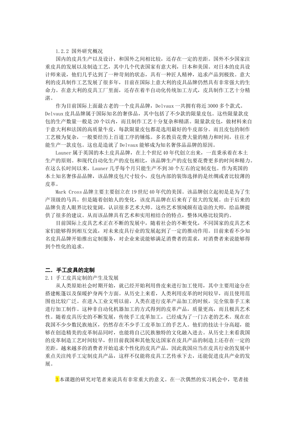 手工皮具的定制分析研究_第2页