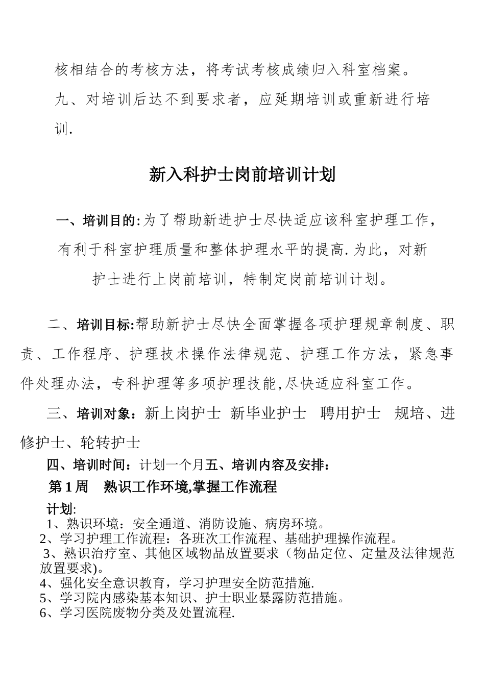 新入科护士培训制度、计划_第2页