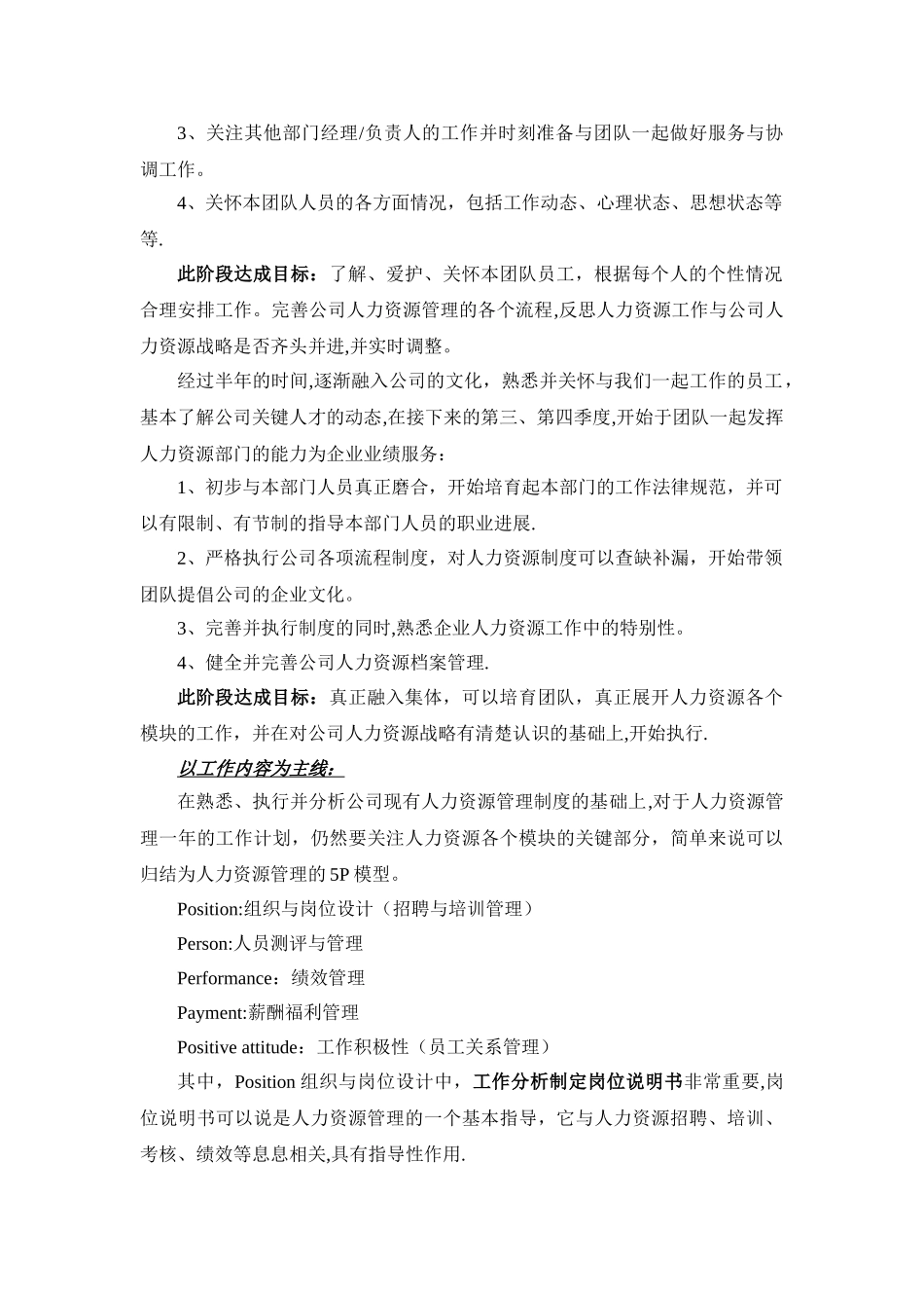 新入职人力经理工作计划书_第2页