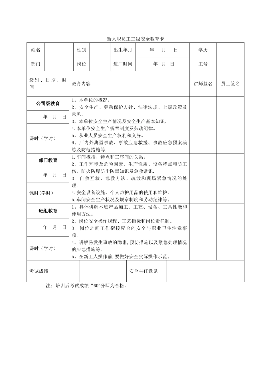 新入职员工三级安全教育卡_第1页