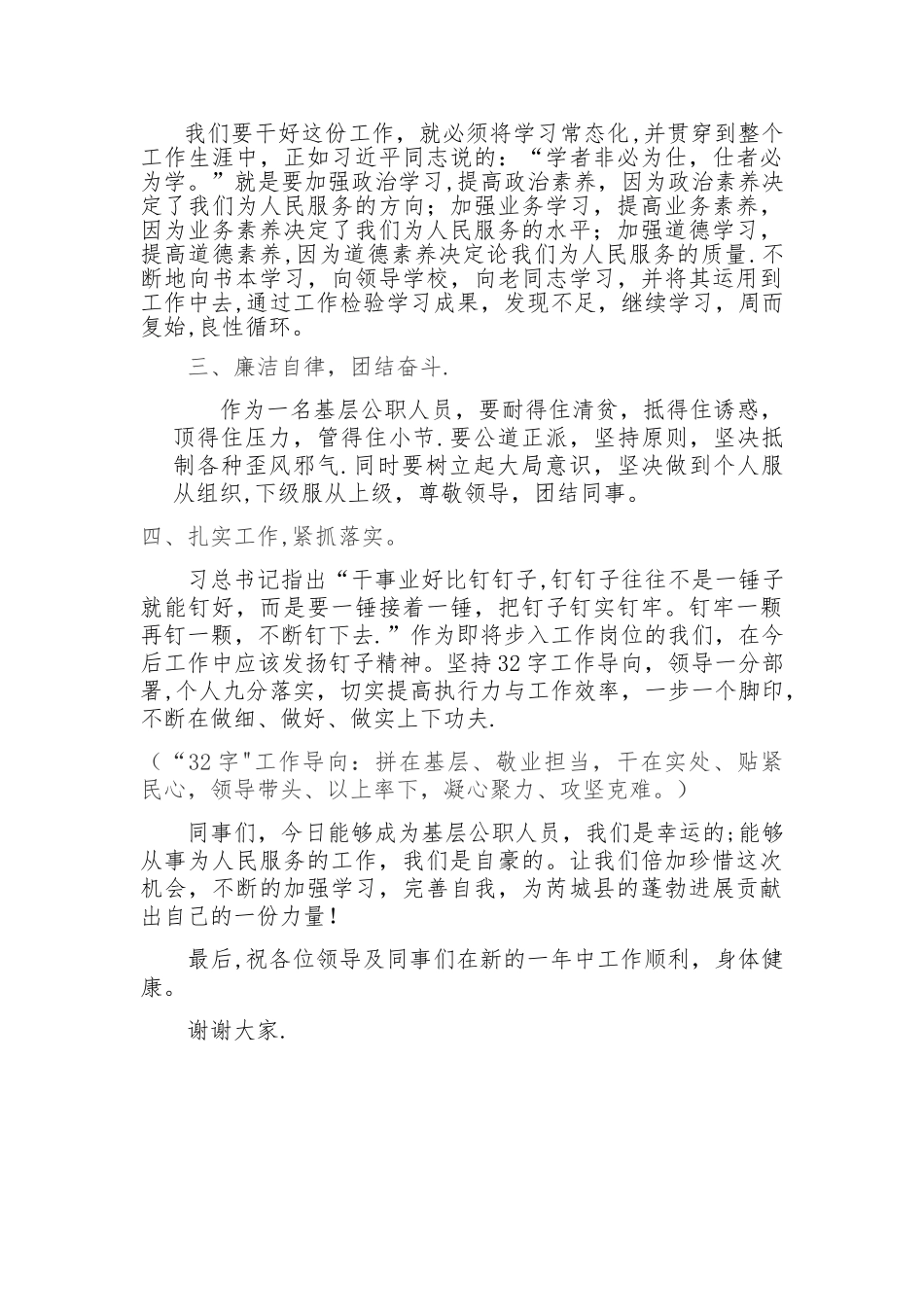 新入职代表表态发言_第2页