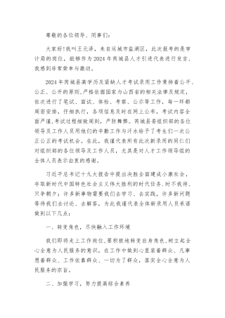 新入职代表表态发言