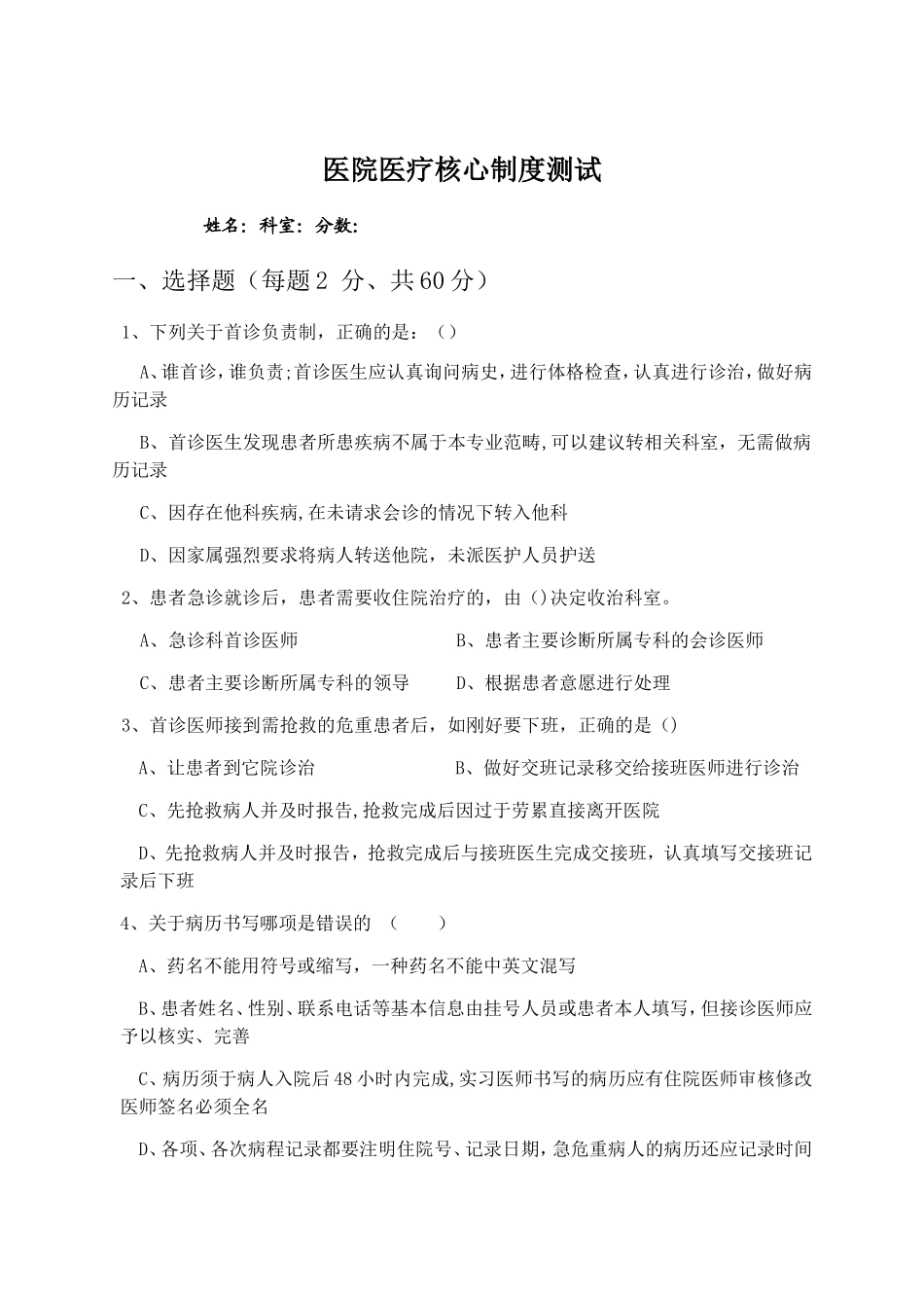 新入职人员三基考核-测试题_第1页