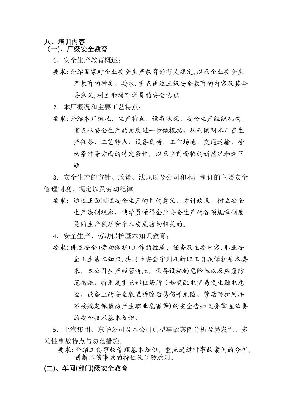 新入职员工三级安全教育大纲_第2页