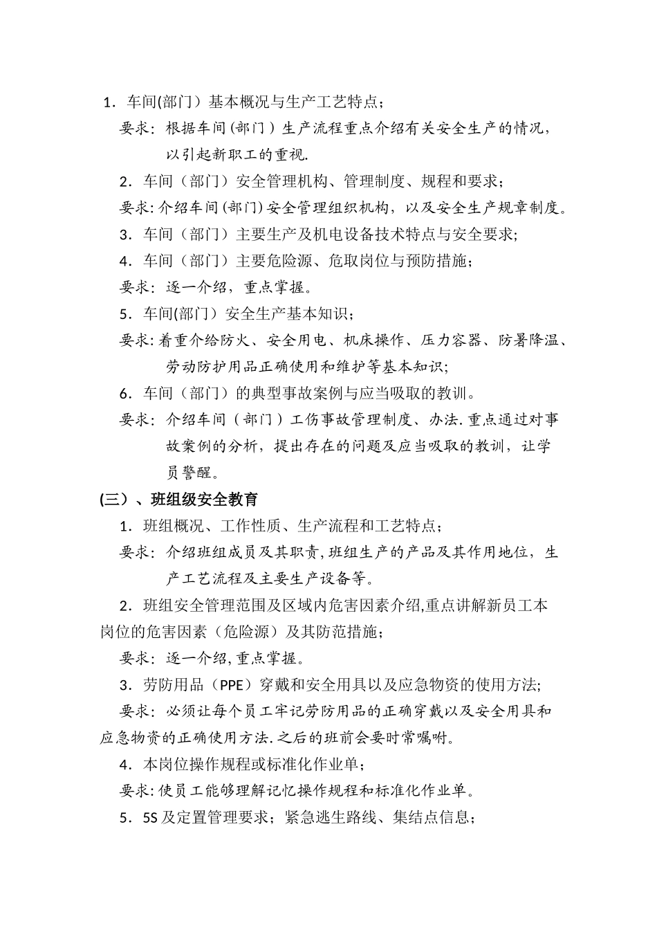 新入职员工三级安全教育大纲_第3页