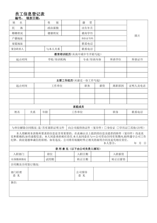 新入职员工信息登记表