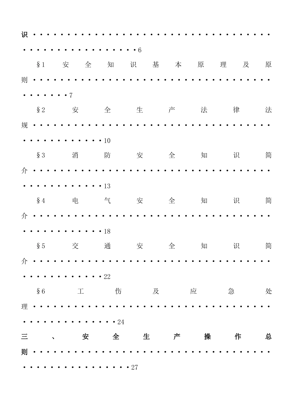 新入职员工安全培训讲义_第2页