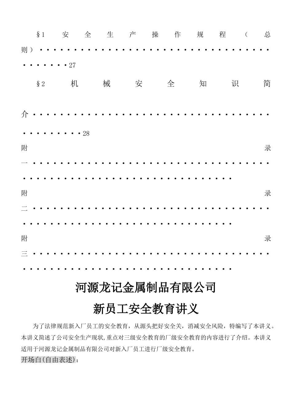 新入职员工安全培训讲义_第3页