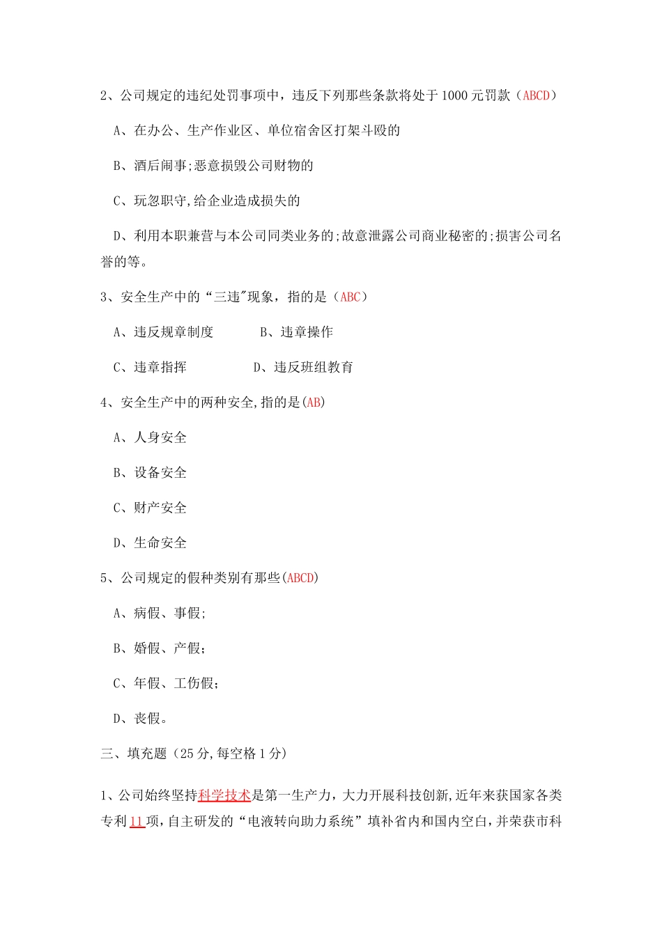 新入职员工培训考试卷_第2页