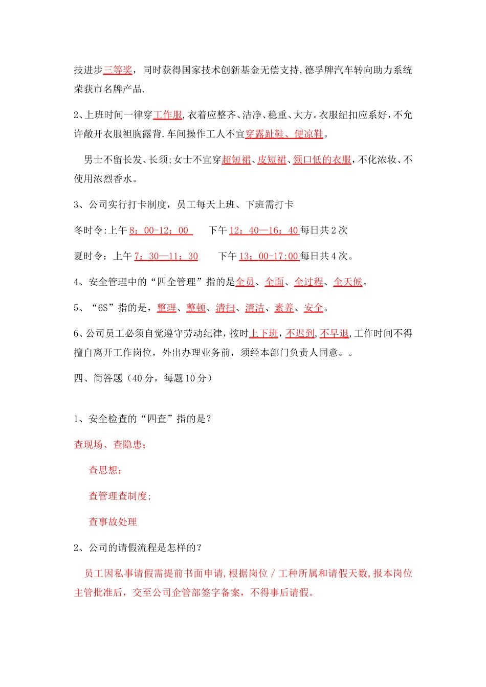 新入职员工培训考试卷_第3页