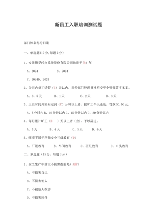 新入职员工培训考试卷