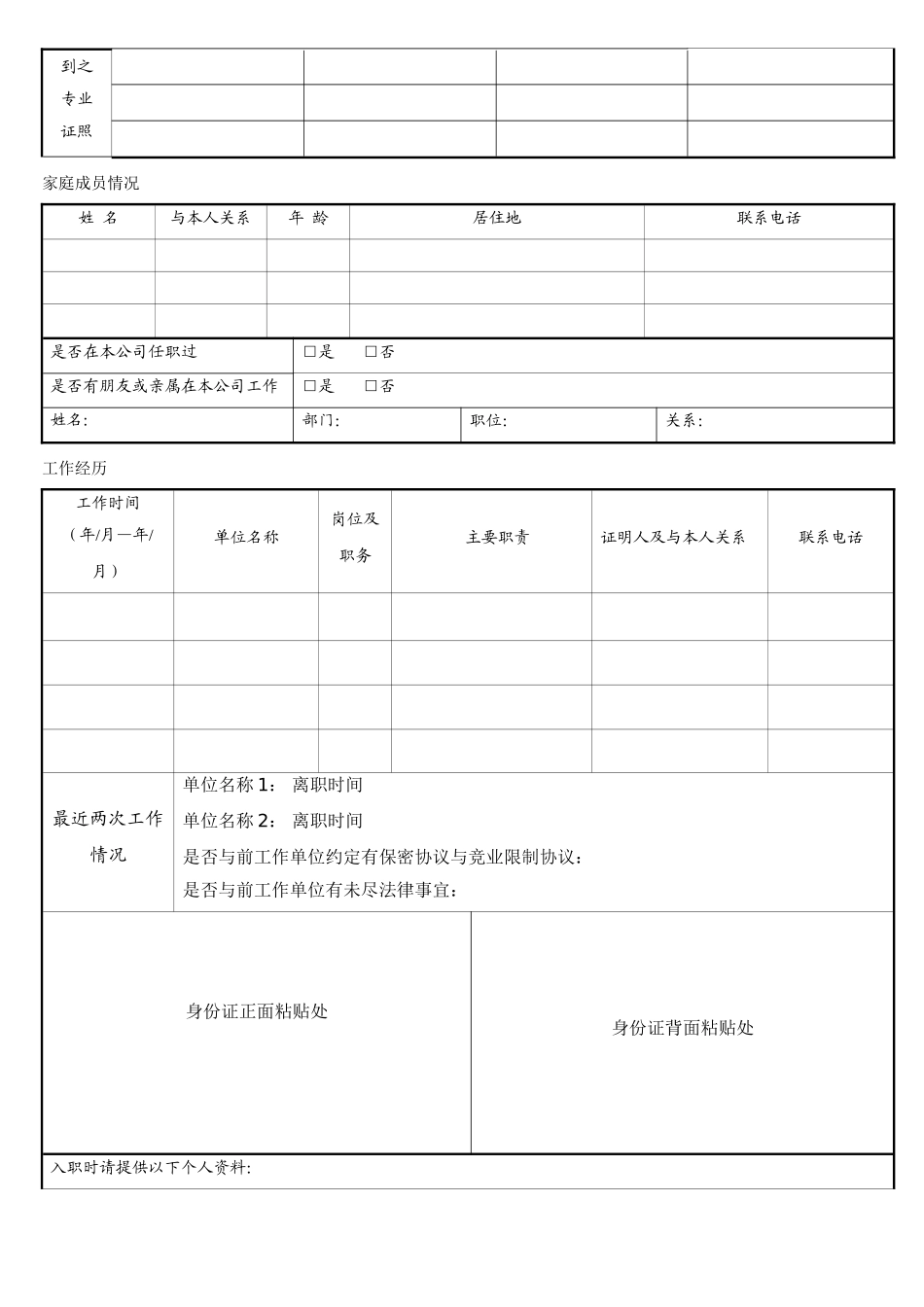 新入职员工履历表_第2页
