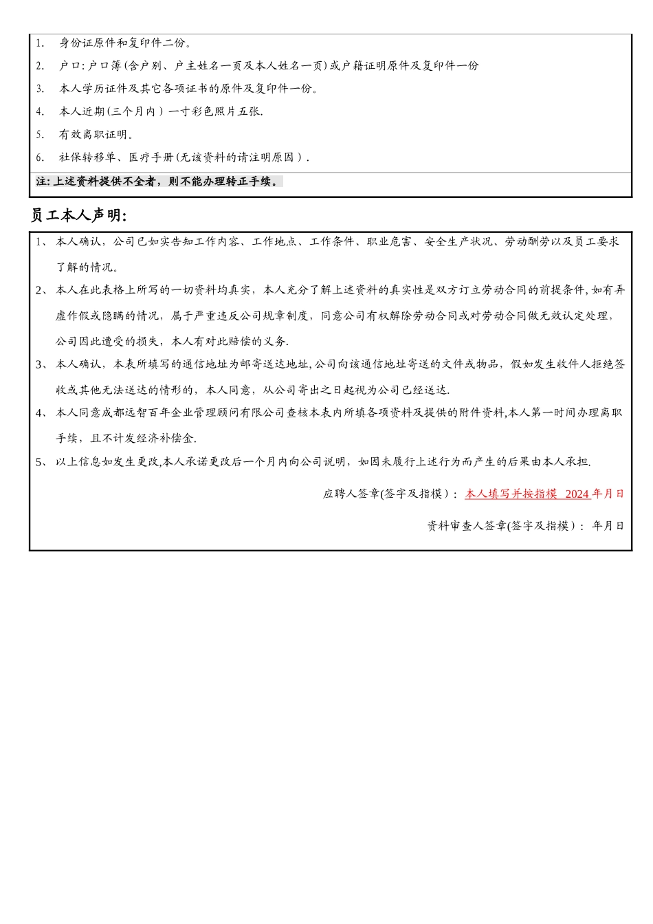 新入职员工履历表_第3页