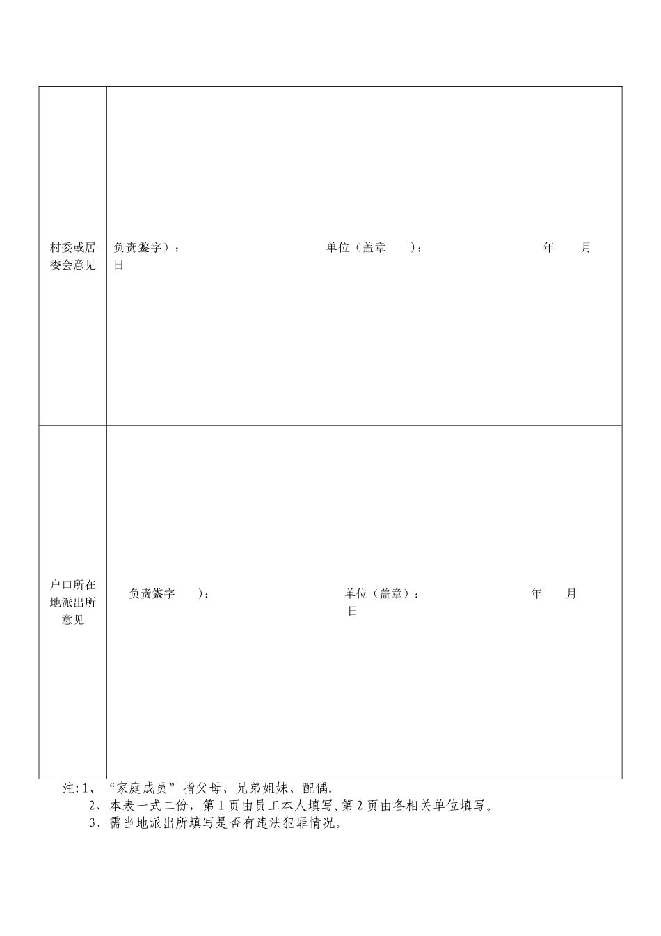 新入职员工政审表_第2页