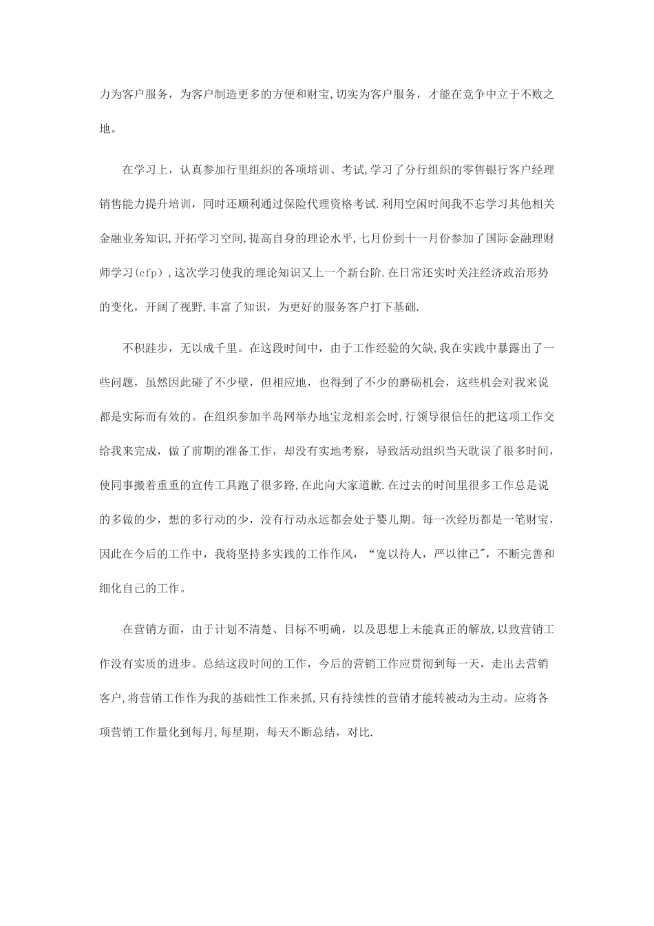 新入职员工年终总结_第2页