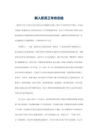新入职员工年终总结