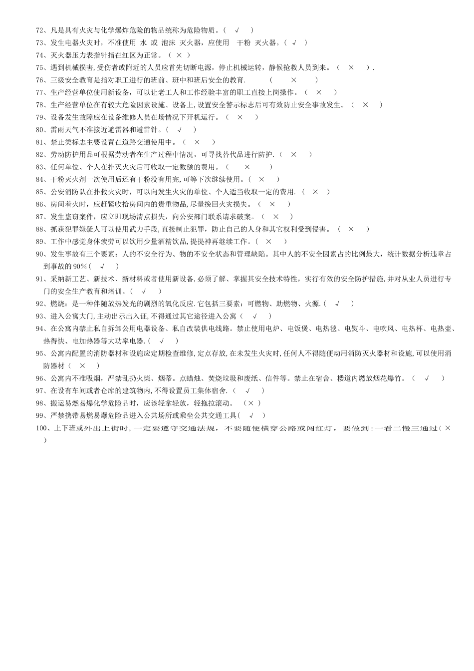 新入职工厂级安全培训考试题_第3页
