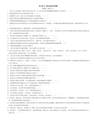 新入职工厂级安全培训考试题