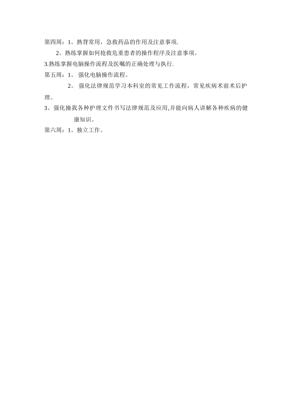 新入职带教护理计划_第2页