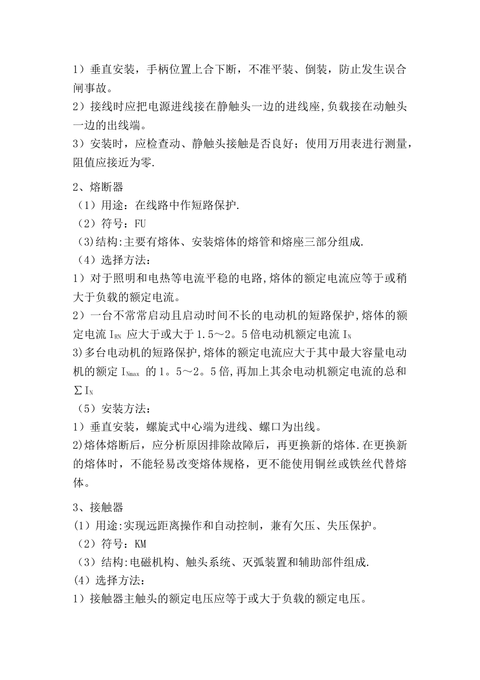 新入职员工电工基本技能培训方案_第2页