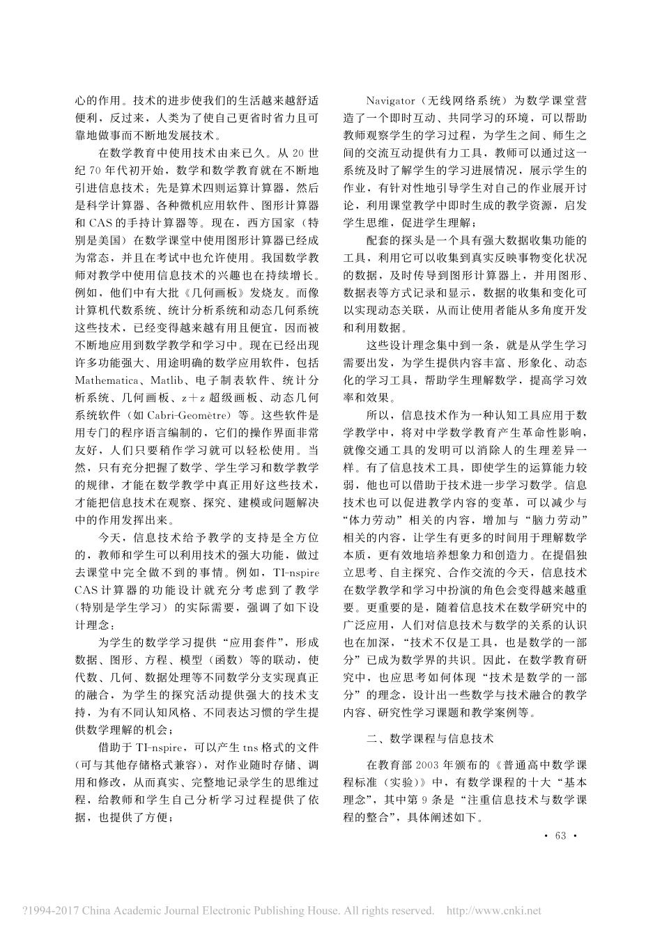 数学_信息技术_数学教学__中小学数学课程核心内容及其教学的研究_课题组_第2页