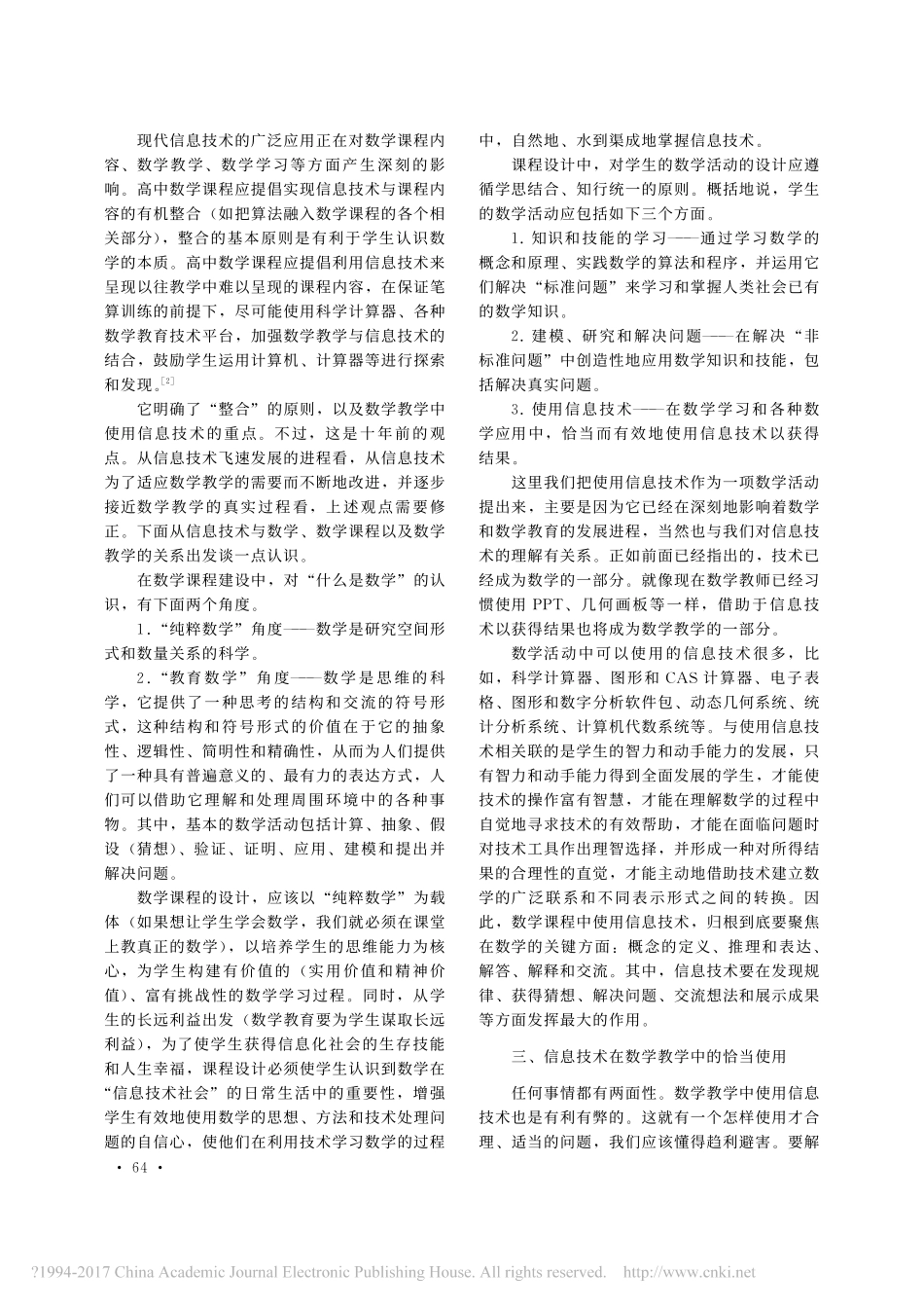 数学_信息技术_数学教学__中小学数学课程核心内容及其教学的研究_课题组_第3页