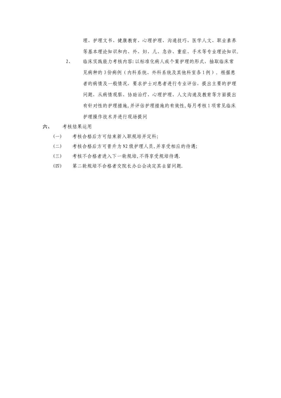 新入职护士培训制度_第2页