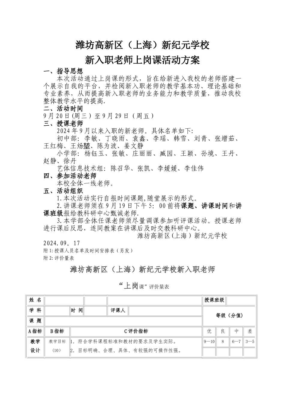新入职教师上岗课活动方案_第1页