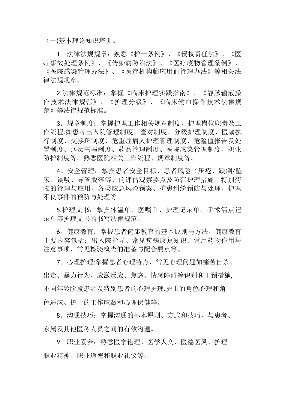 新入职护士培训计划_第2页