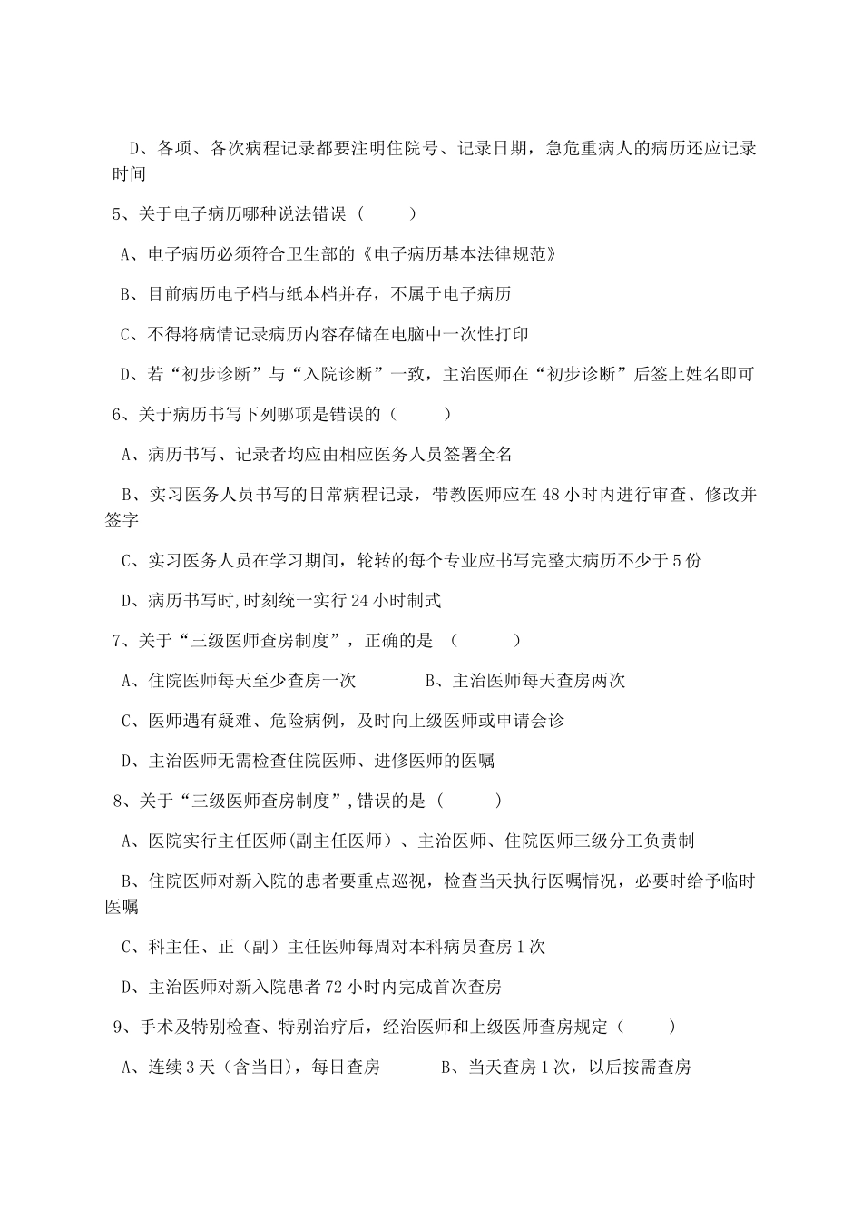 新入职人员三基考核-测试题_第2页