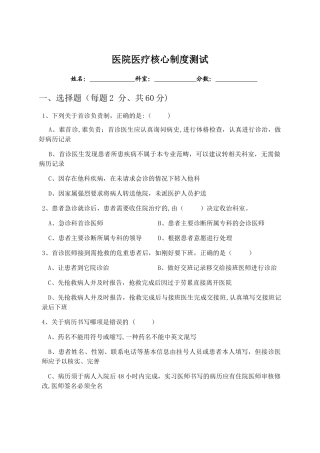 新入职人员三基考核-测试题