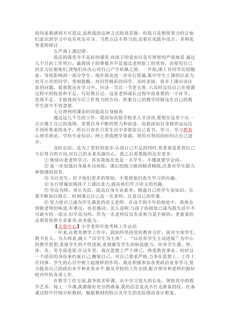 新入职教师个人教学工作计划总结_第2页