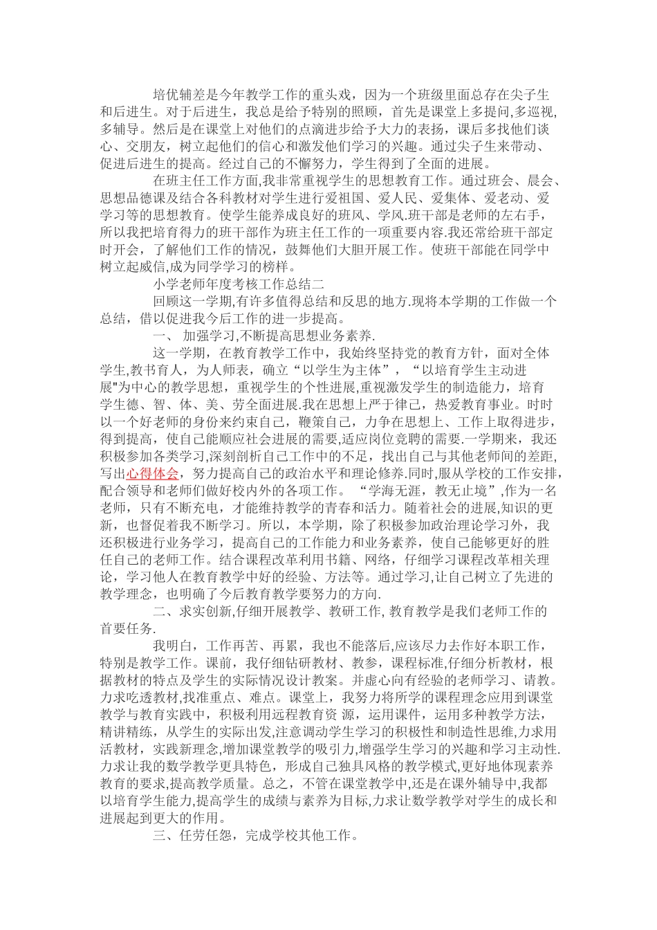 新入职教师个人教学工作计划总结_第3页
