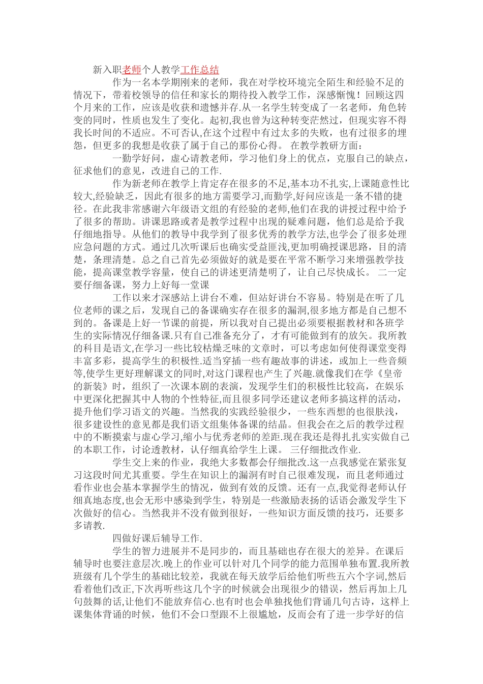 新入职教师个人教学工作总结_第1页
