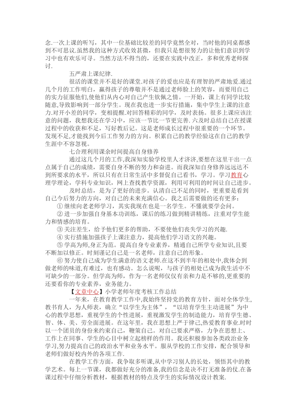新入职教师个人教学工作总结_第2页