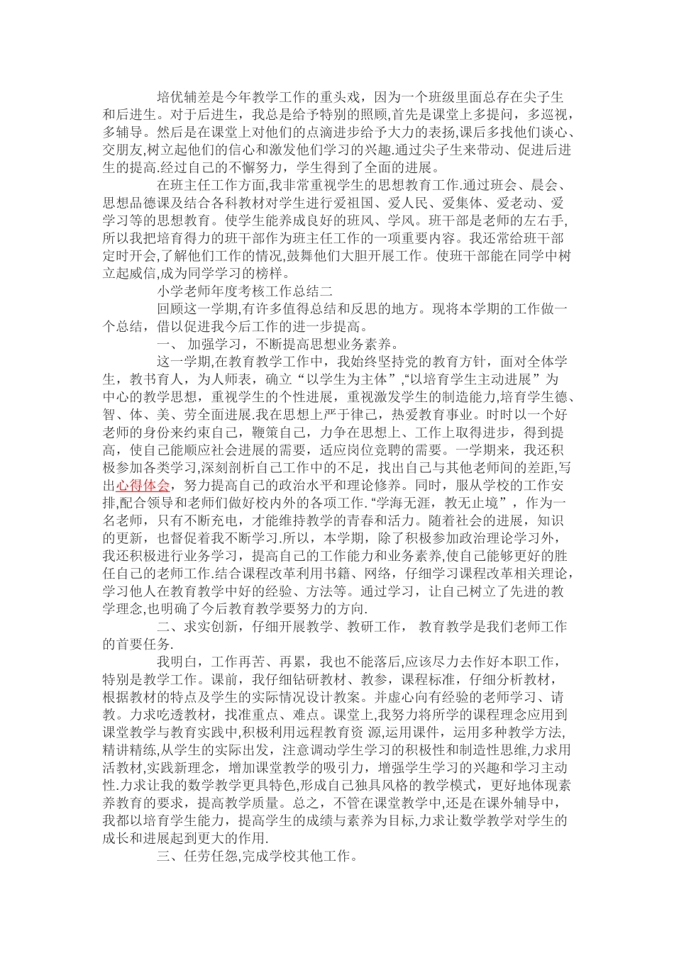 新入职教师个人教学工作总结_第3页