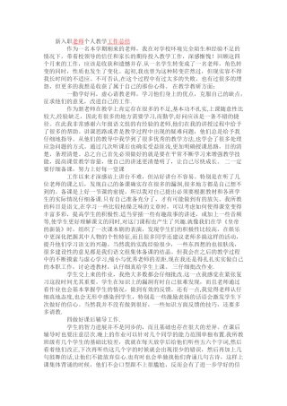 新入职教师个人教学工作总结