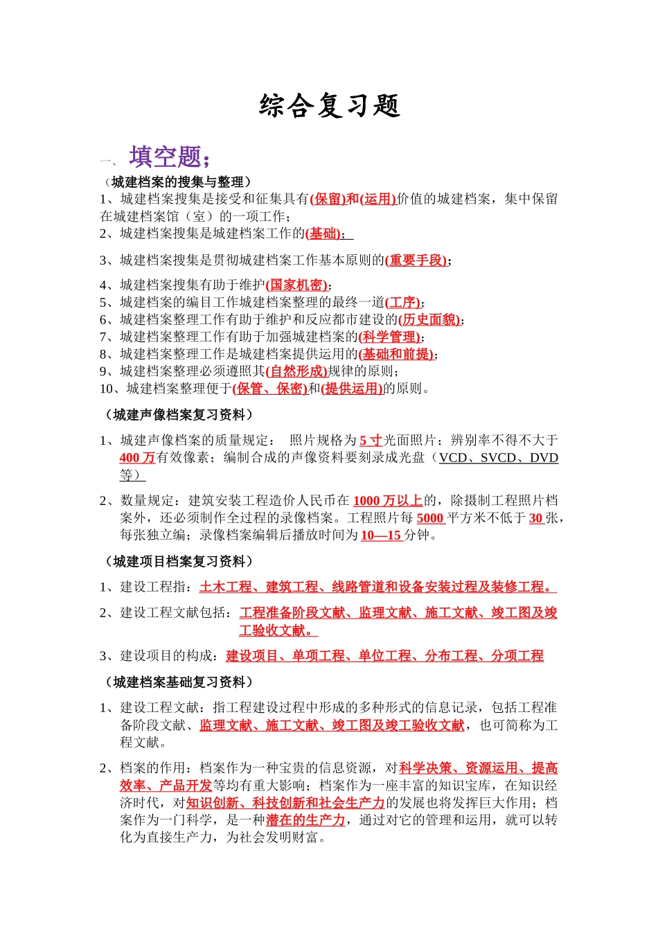 2025年重庆市档案员考试综合复习题_第1页