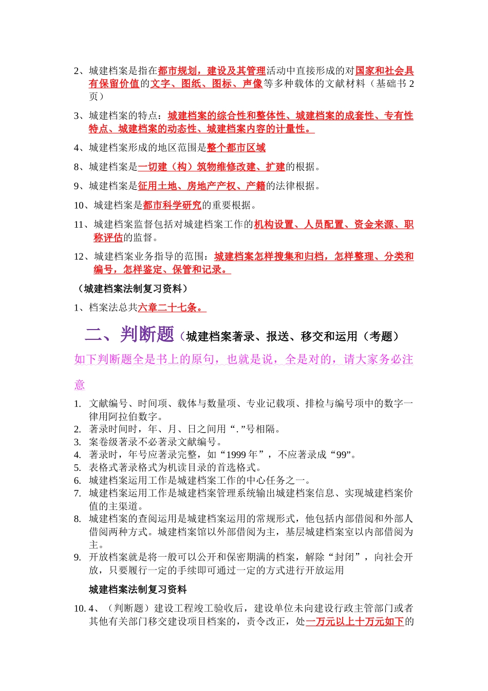 2025年重庆市档案员考试综合复习题_第2页