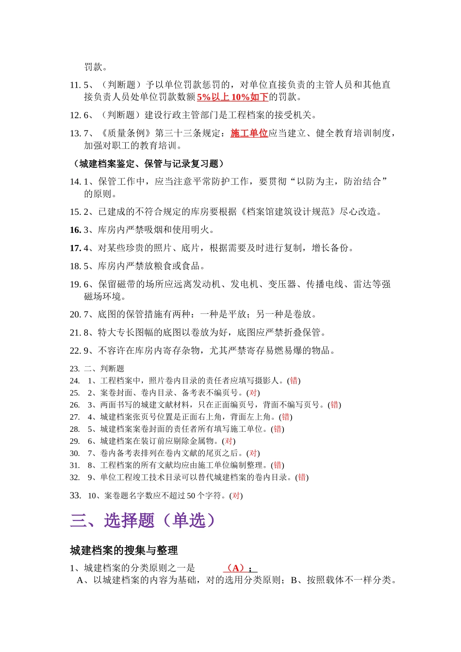 2025年重庆市档案员考试综合复习题_第3页