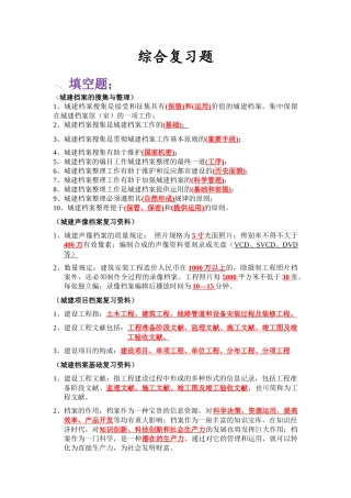 2025年重庆市档案员考试综合复习题