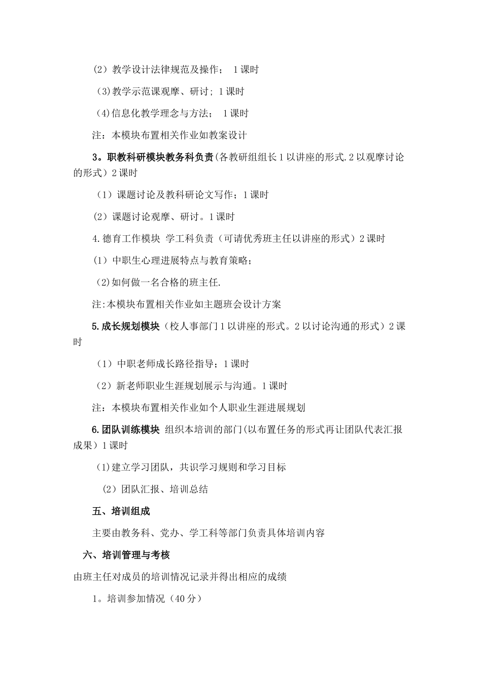 新入职教师培训方案_第2页
