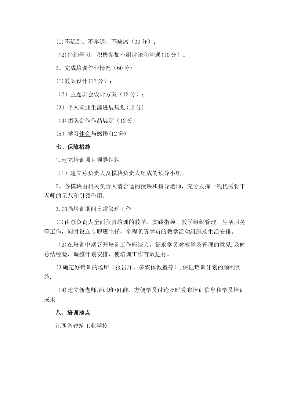 新入职教师培训方案_第3页